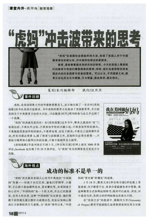 “虎妈”冲击波带来的思考