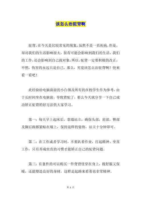 该怎么治驼背啊