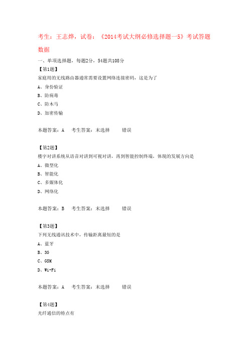 江苏高中信息技术学业水平测试《2014考试大纲必修选择题一5》