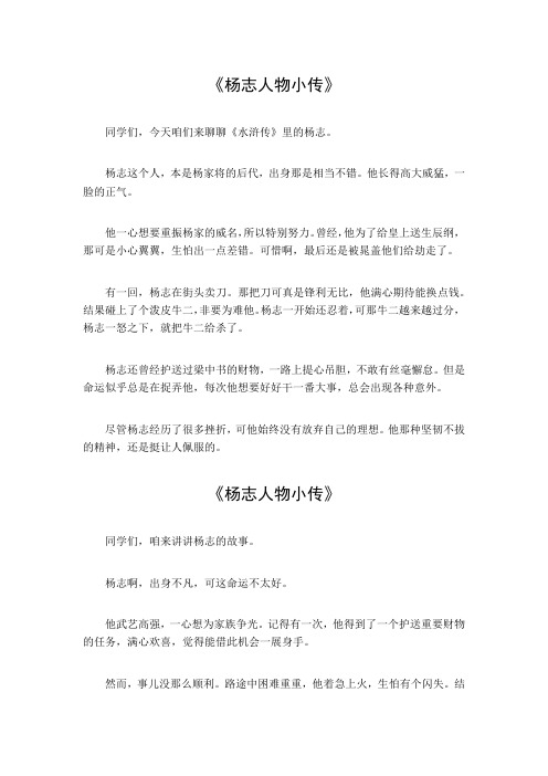 杨志人物小传200字左右