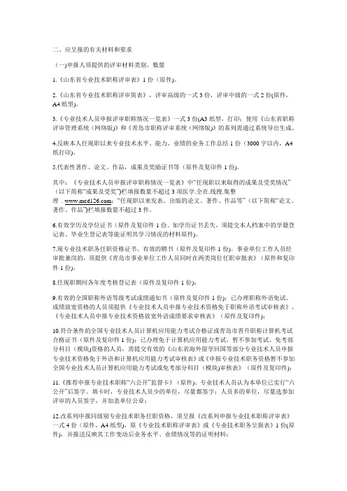 青岛职称评审所需资料