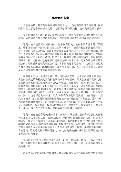 海参崴初印象