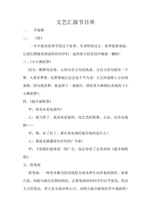 文艺汇演节目单