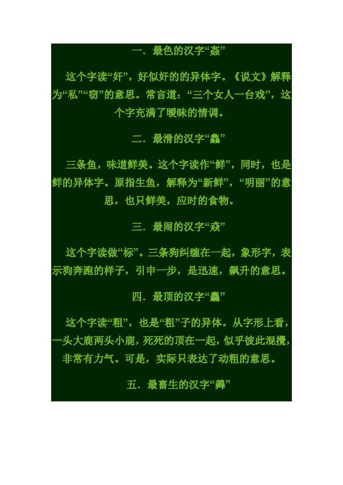 十个好玩的汉字