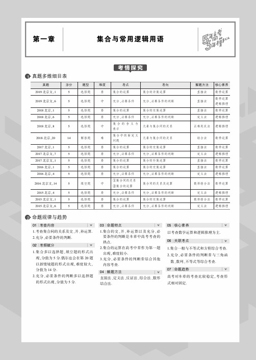 2020届高考数学一轮复习第一章集合与常用逻辑用语1.1集合的概念与运算教师用书(PDF,含解析)