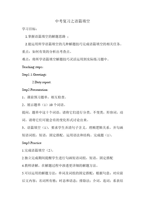 (完整版)中考英语(语篇填空)