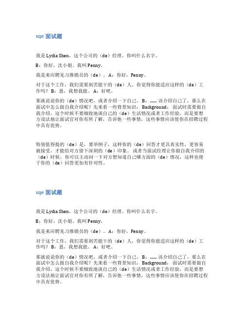 sqe面试自我介绍范文