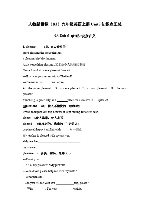 (RJ)人教新目标九年级英语上册Unit5-Unit6知识点整理汇总