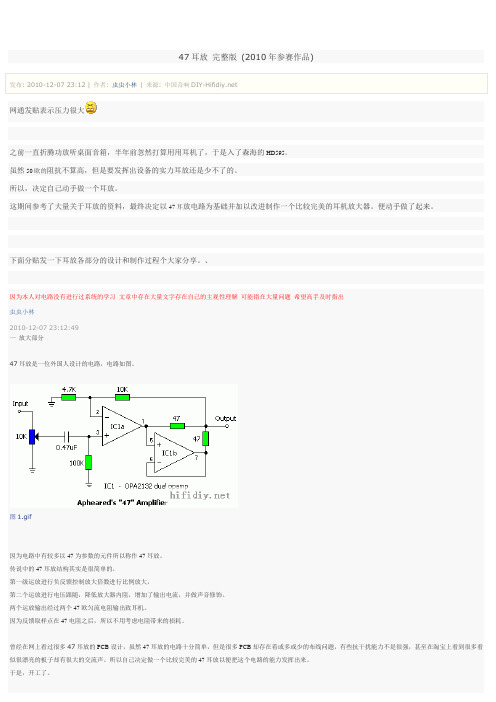 47耳放_完整版(转自中国音响DIY)