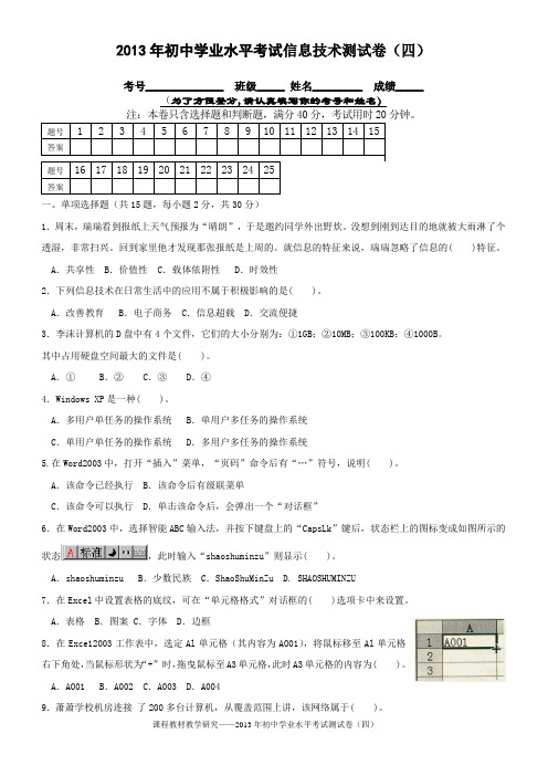 2013年初中学业水平考试信息技术测试卷(四)