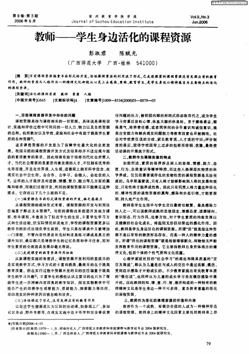 教师——学生身边活化的课程资源