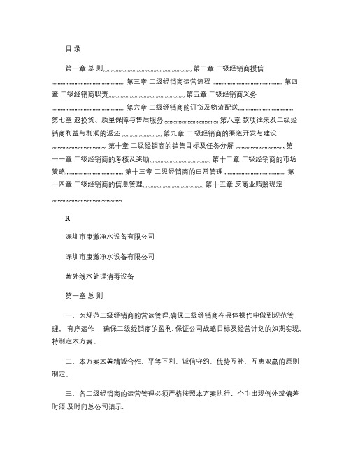 二级经销商运营管理方案要点