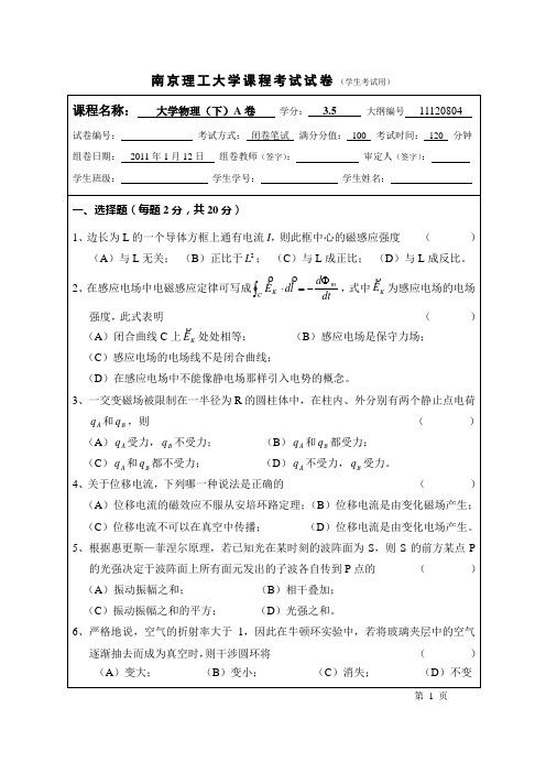 南理工09级大学物理期终试卷_AA