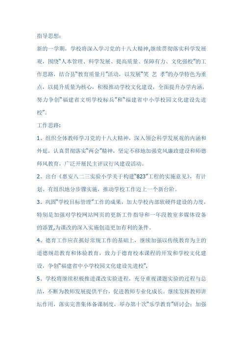 2013年春季学校工作计划