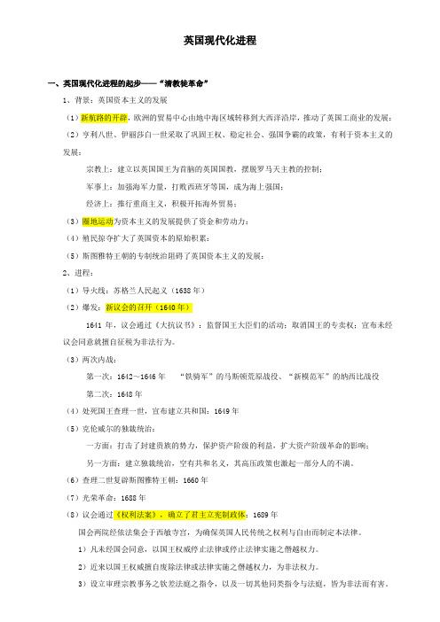 英国现代化进程