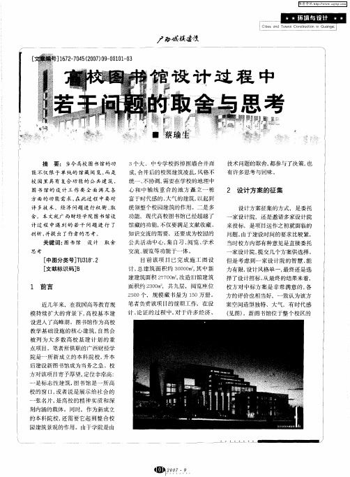 高校图书馆设计过程中若干问题的取舍与思考
