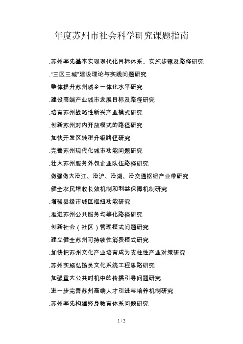 年度苏州市社会科学研究课题指南