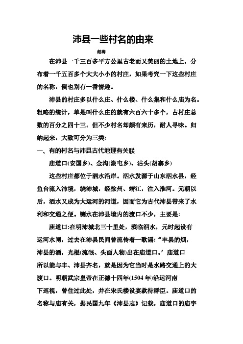 沛县部分村名的由来---沛县文史资料