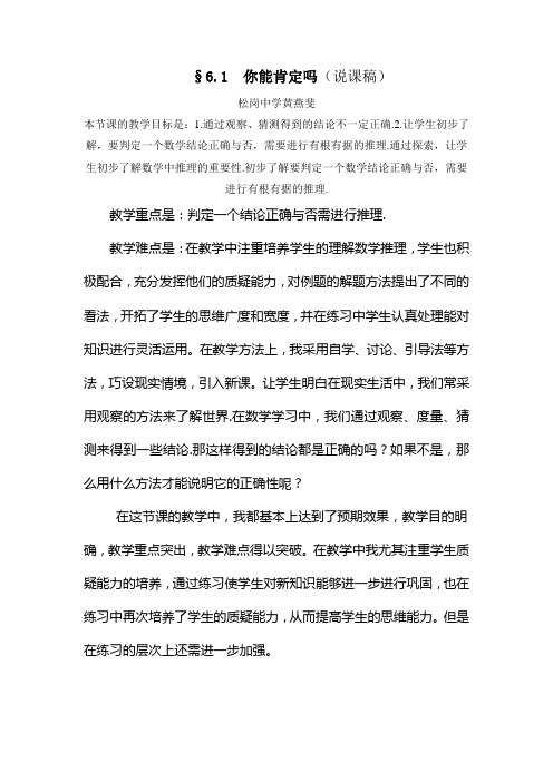 你能肯定吗(说课稿)