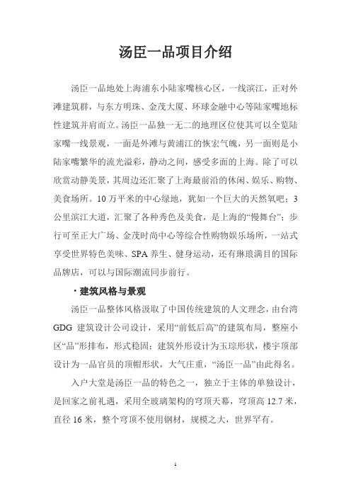 汤臣一品项目介绍