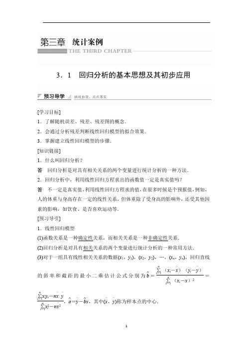 步步高高中数学 步步高选修2-3   3.1