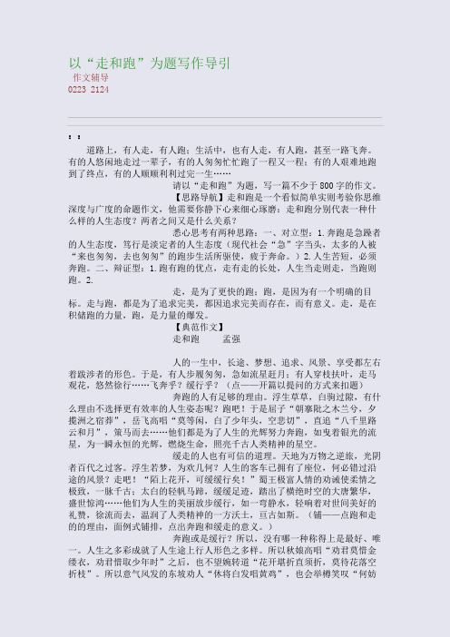 以“走和跑”为题写作导引(整理精校版)