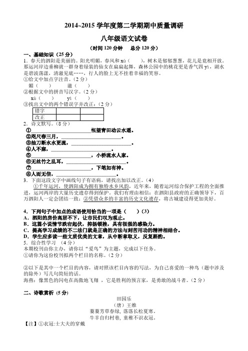 2014-2015年度第二学期期中语文试卷含答案