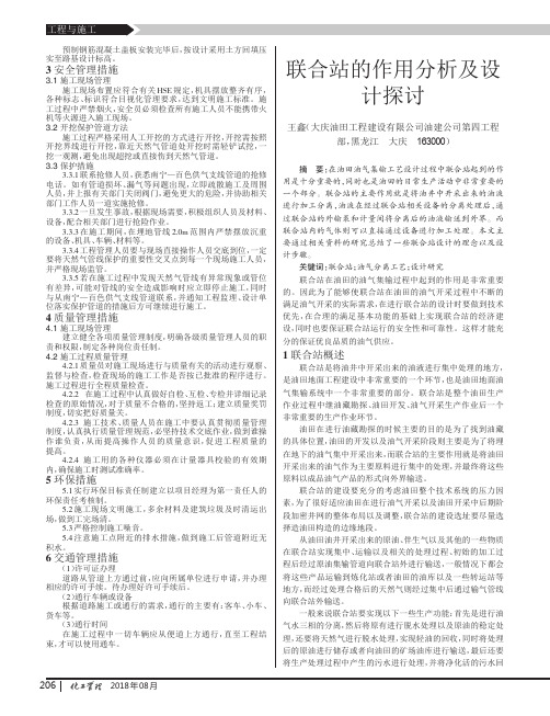 联合站的作用分析及设计探讨