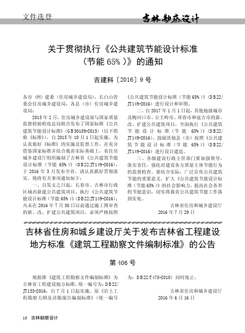 吉林省住房和城乡建设厅关于发布吉林省工程建设地方标准《建筑工