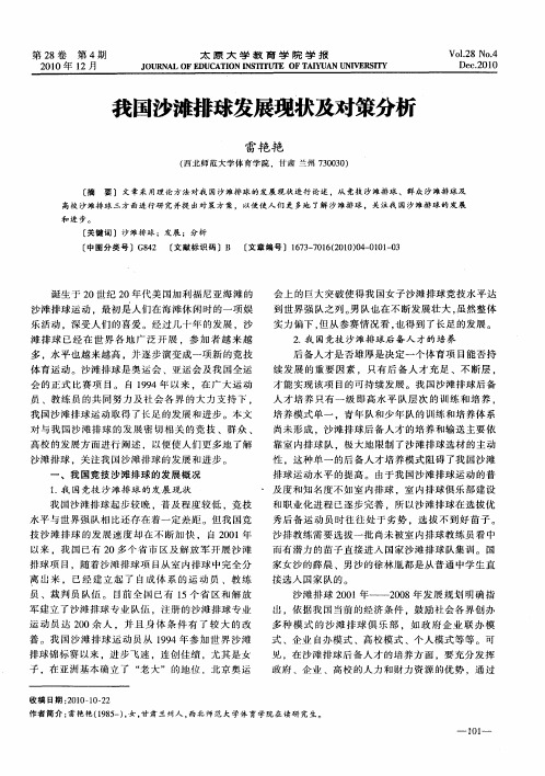 我国沙滩排球发展现状及对策分析