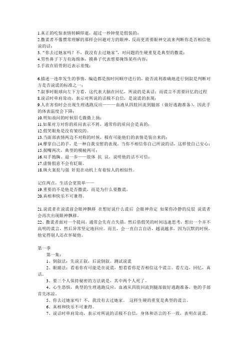微表情解读