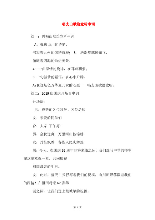 唱支山歌给党听串词