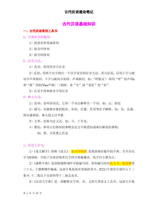 古代汉语语法部分