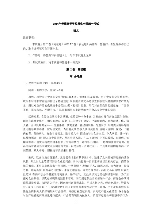 2014高考语文全国新课标2卷+答案解析