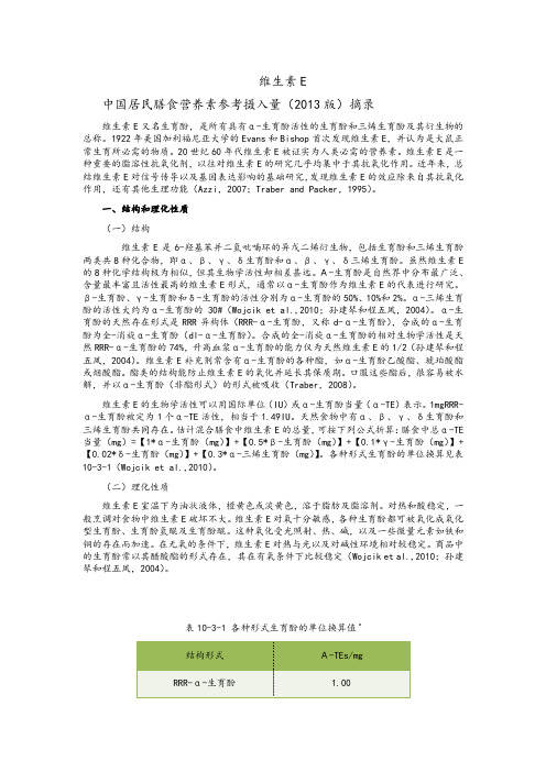 维生素E(综述)