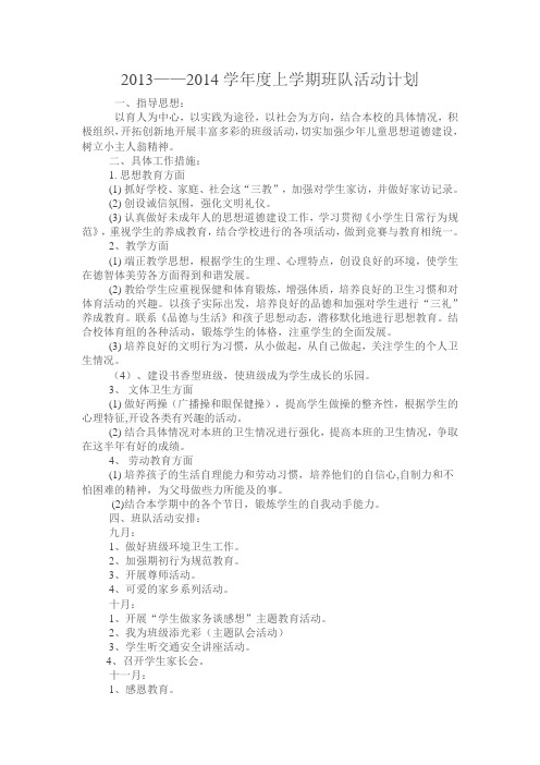 2013班队计划