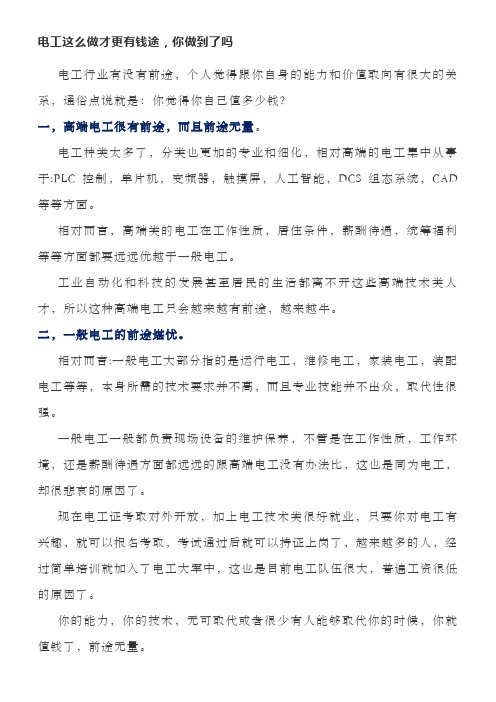 电工这么做才更有钱途,你做到了吗