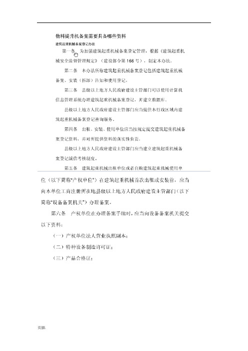 物料提升机规范标准