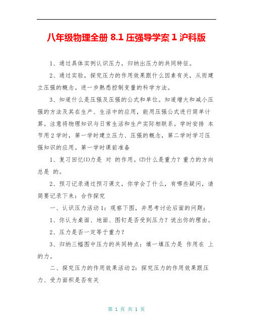 八年级物理全册 8.1 压强导学案1 沪科版