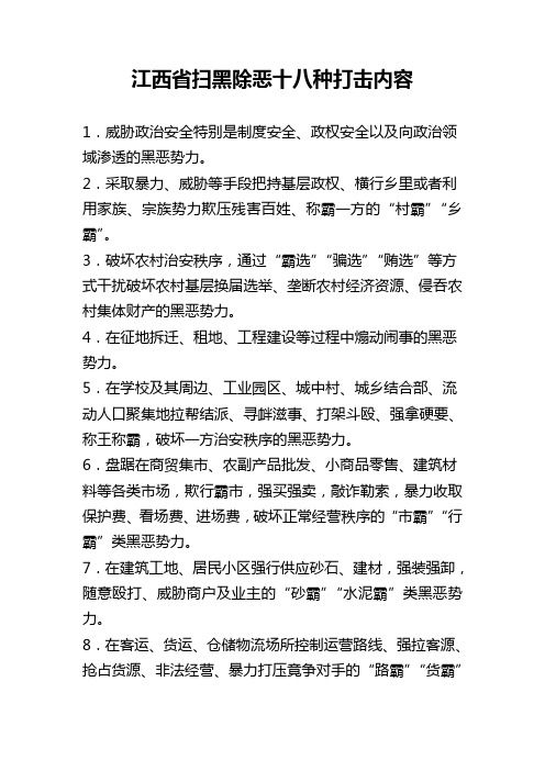 18种打击重点