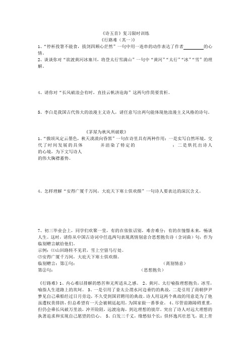 八年级语文下册 30《诗五首》复习限时训练 (新版)新人教版