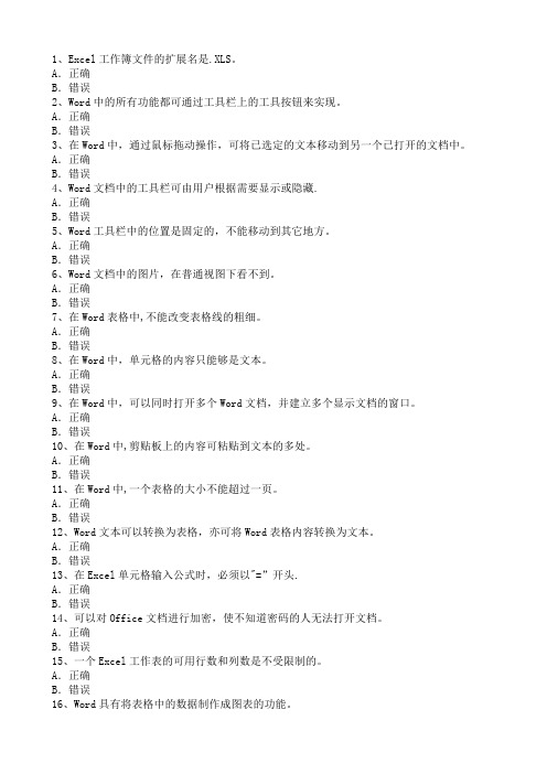 office操作试题