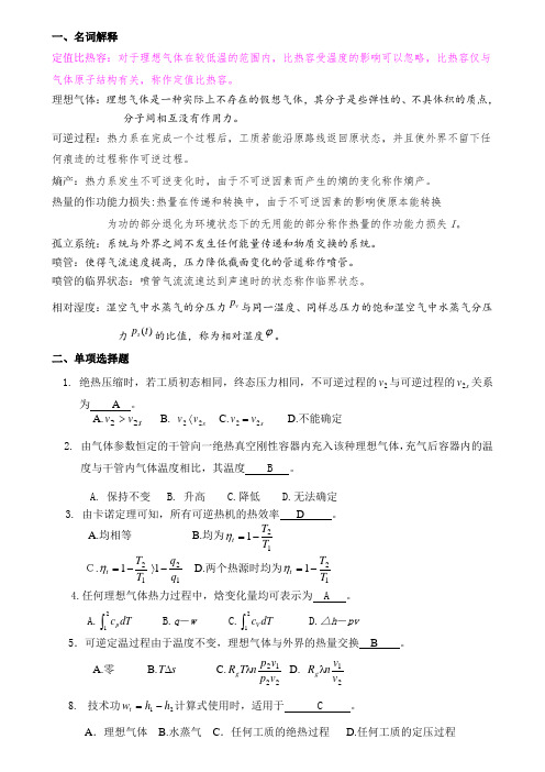 工程热力学复习