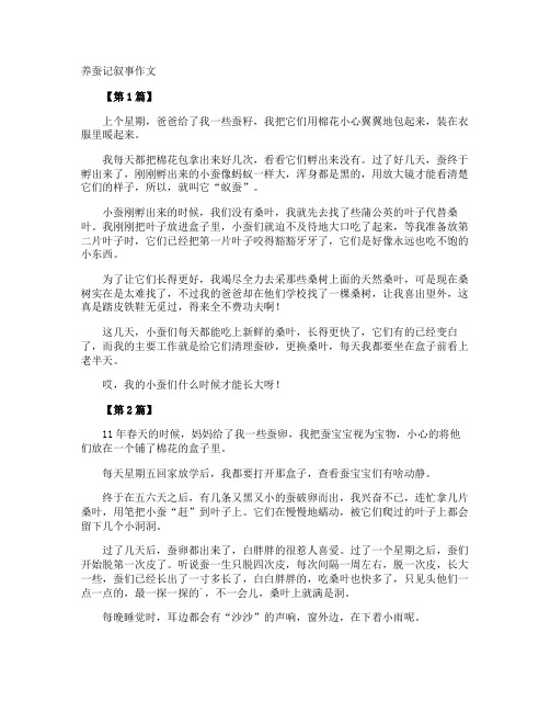 养蚕记叙事作文
