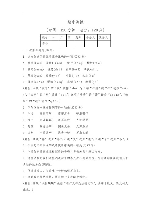 【人教部编版】2017年秋七年级上册语文：期中测试试卷(含答案)