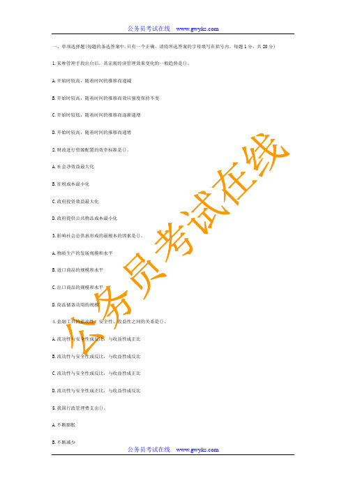 2011年事业单位考试宏观经济管理类模拟题及答案