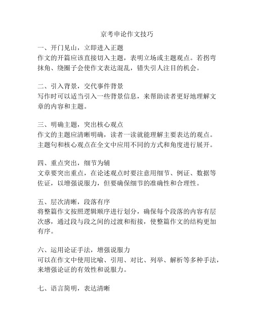 京考申论作文技巧