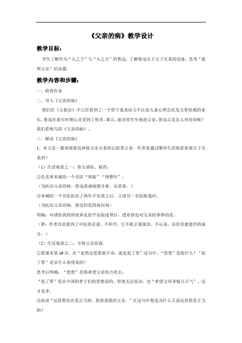 《父亲的病》教学设计