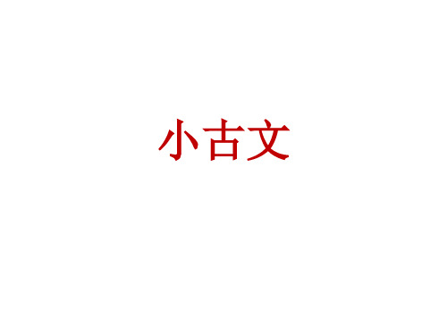 小古文雨雪霜露