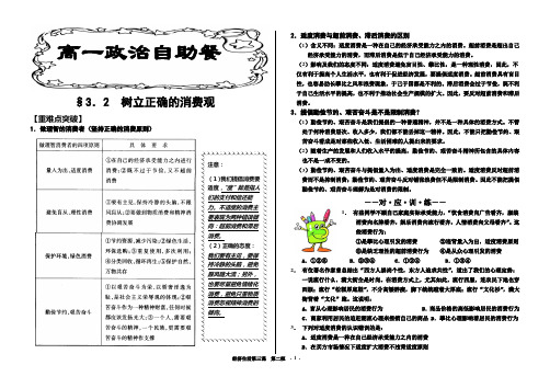 政治§3.2树立正确的消费观